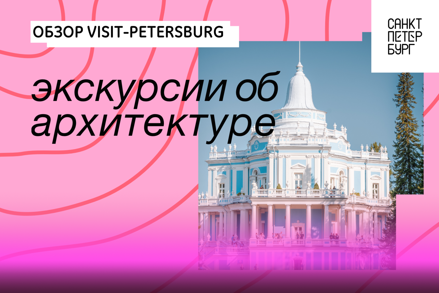 Популярные экскурсии в Петербурге, которые позволяют понять и полюбить язык архитектуры и инженерного искусства