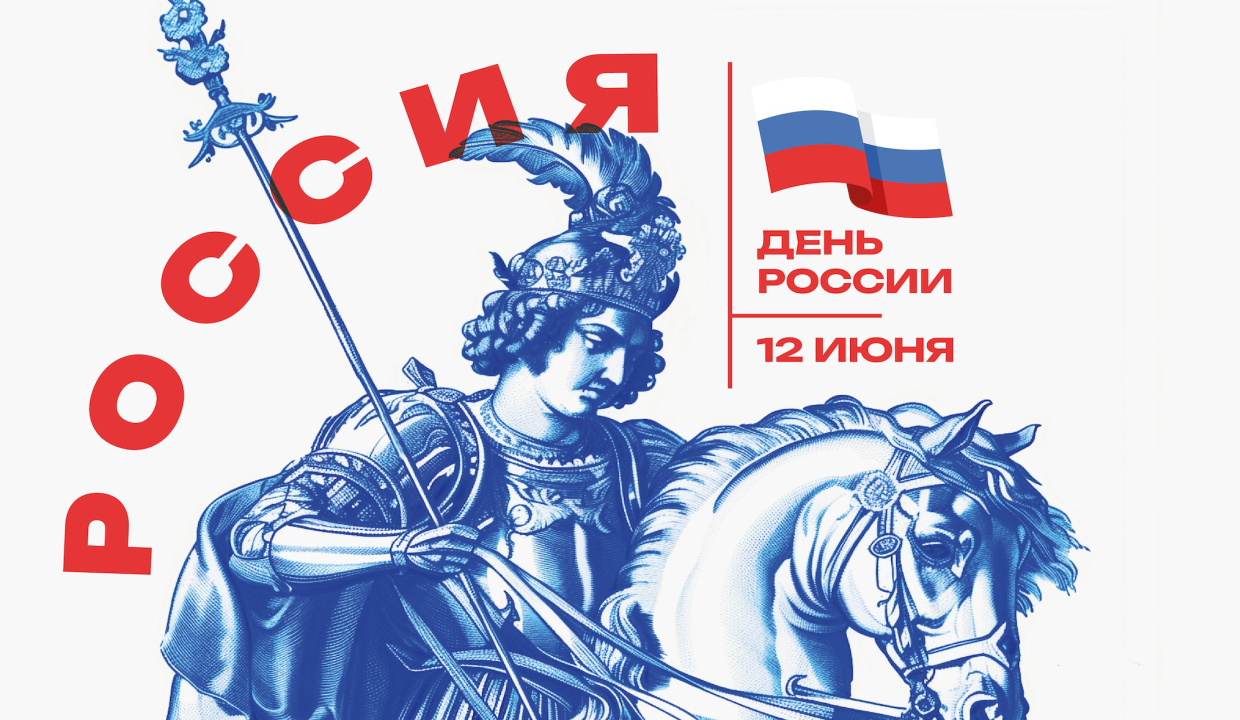 День России в Санкт-Петербурге