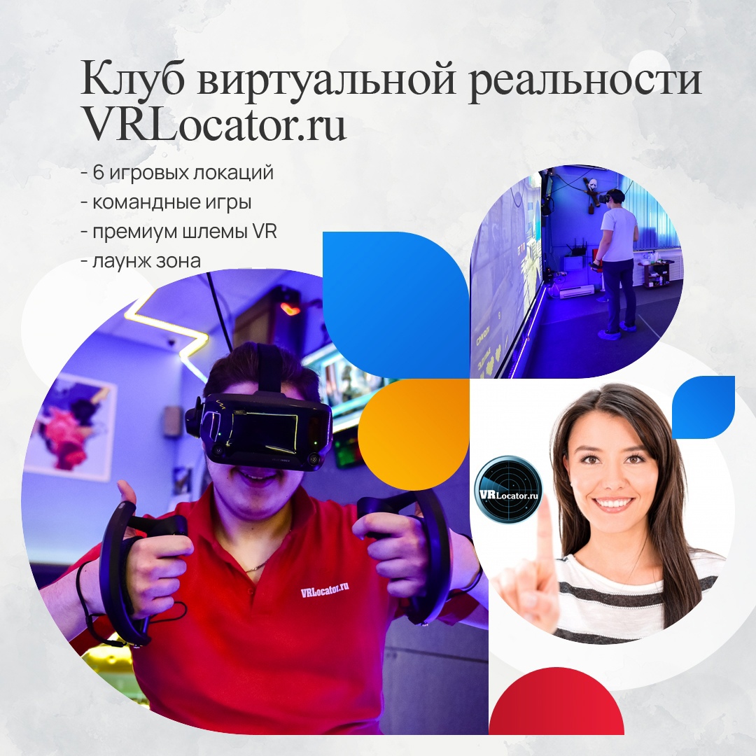 VRLocator.ru Клуб VR