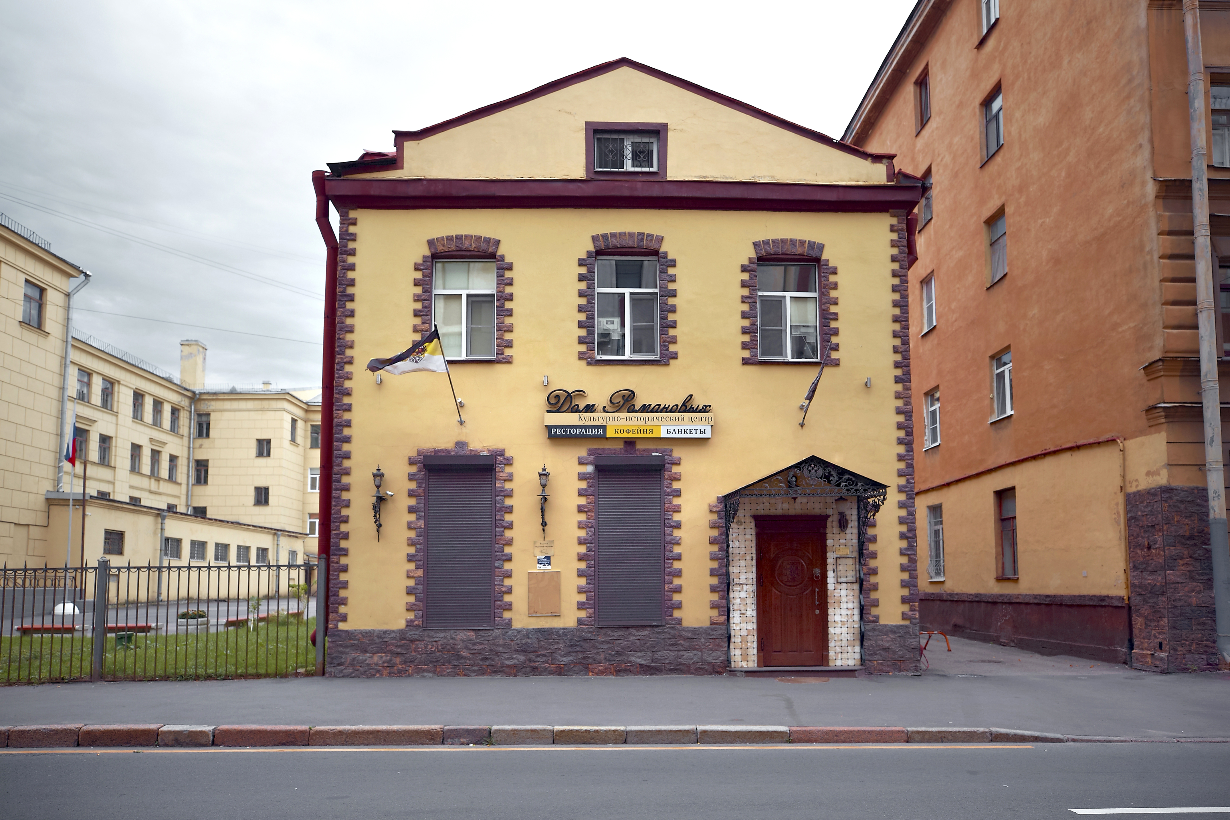 Cultural and Historical Centre «The House of the Romanovs»