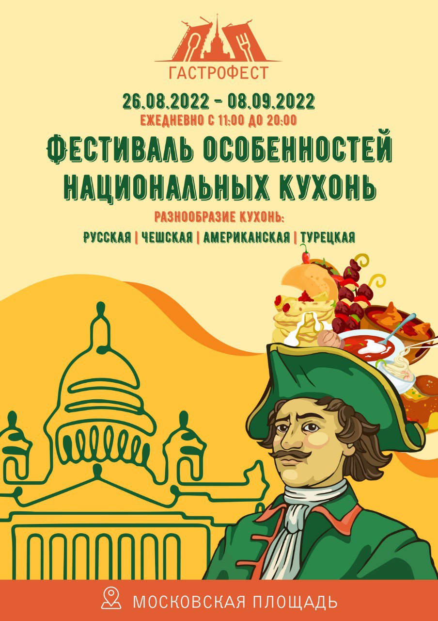 «Фестиваль особенностей национальных кухонь»