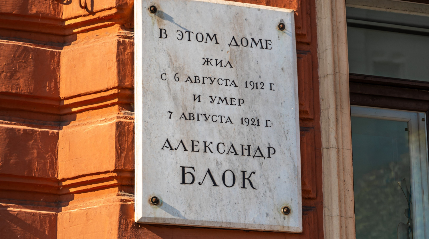 Петербург Александра Блока
