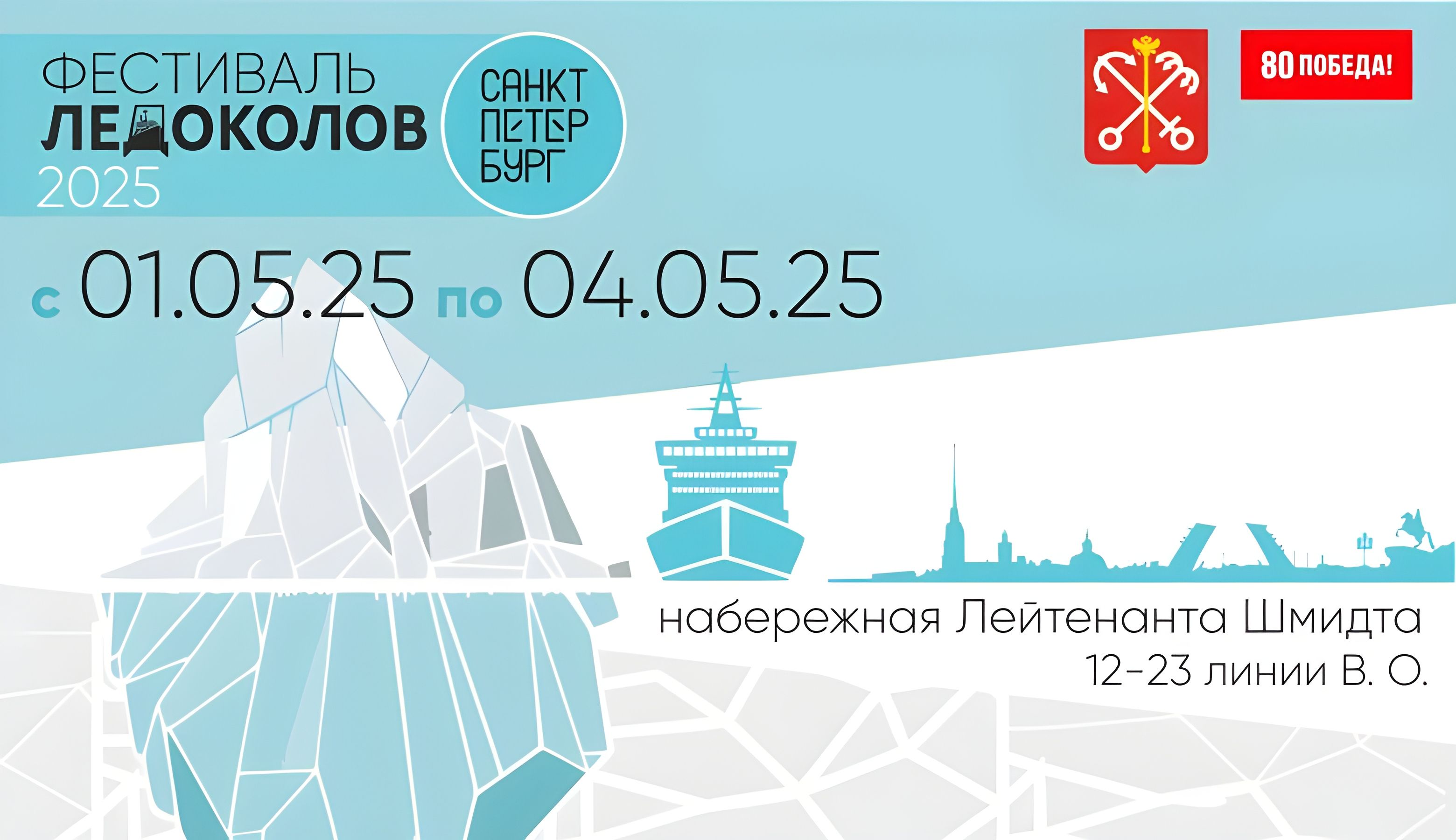 Фестиваль ледоколов откроет летний туристский сезон в Санкт-Петербурге