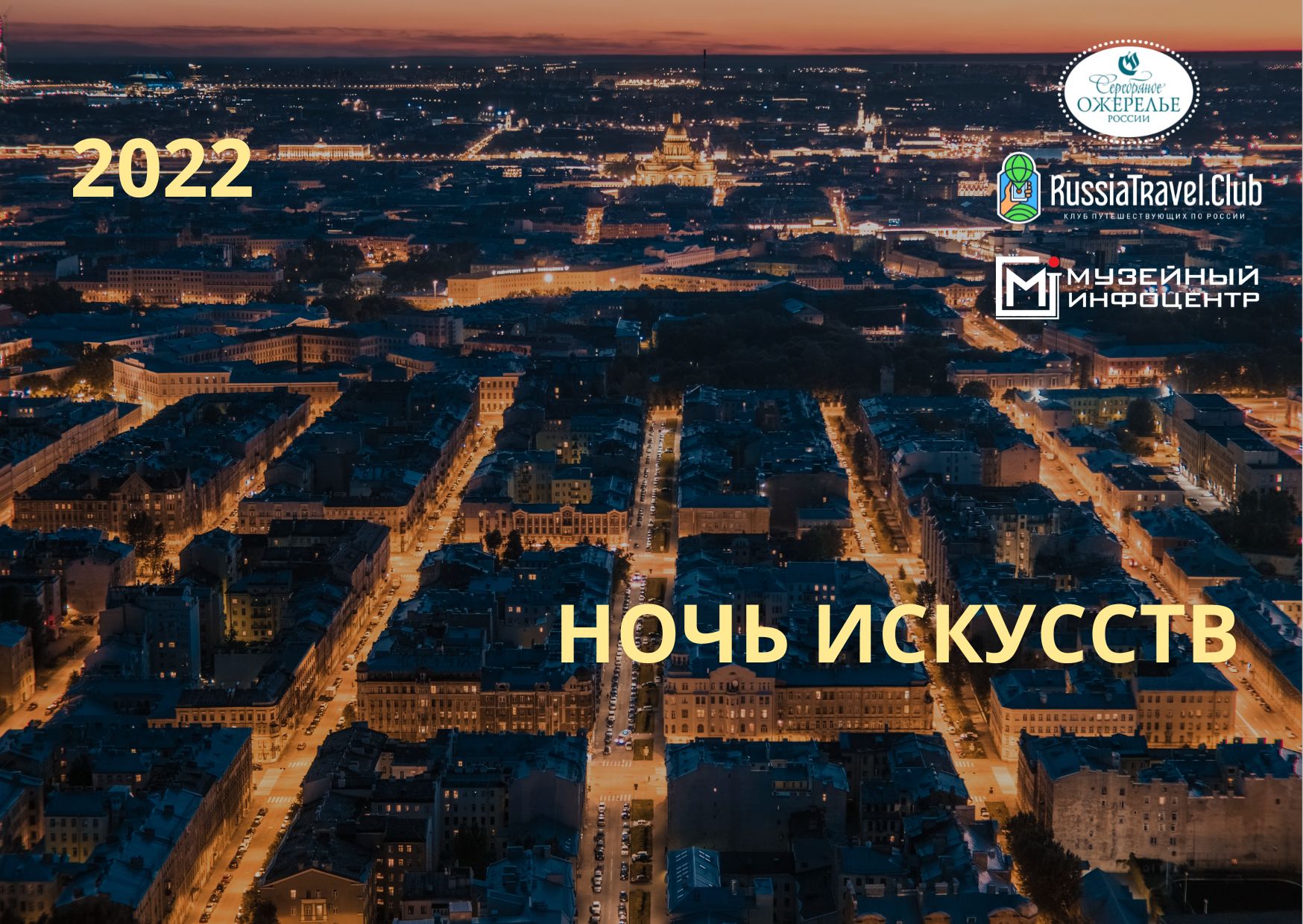 Ночь искусств в музеях Серебряного ожерелья