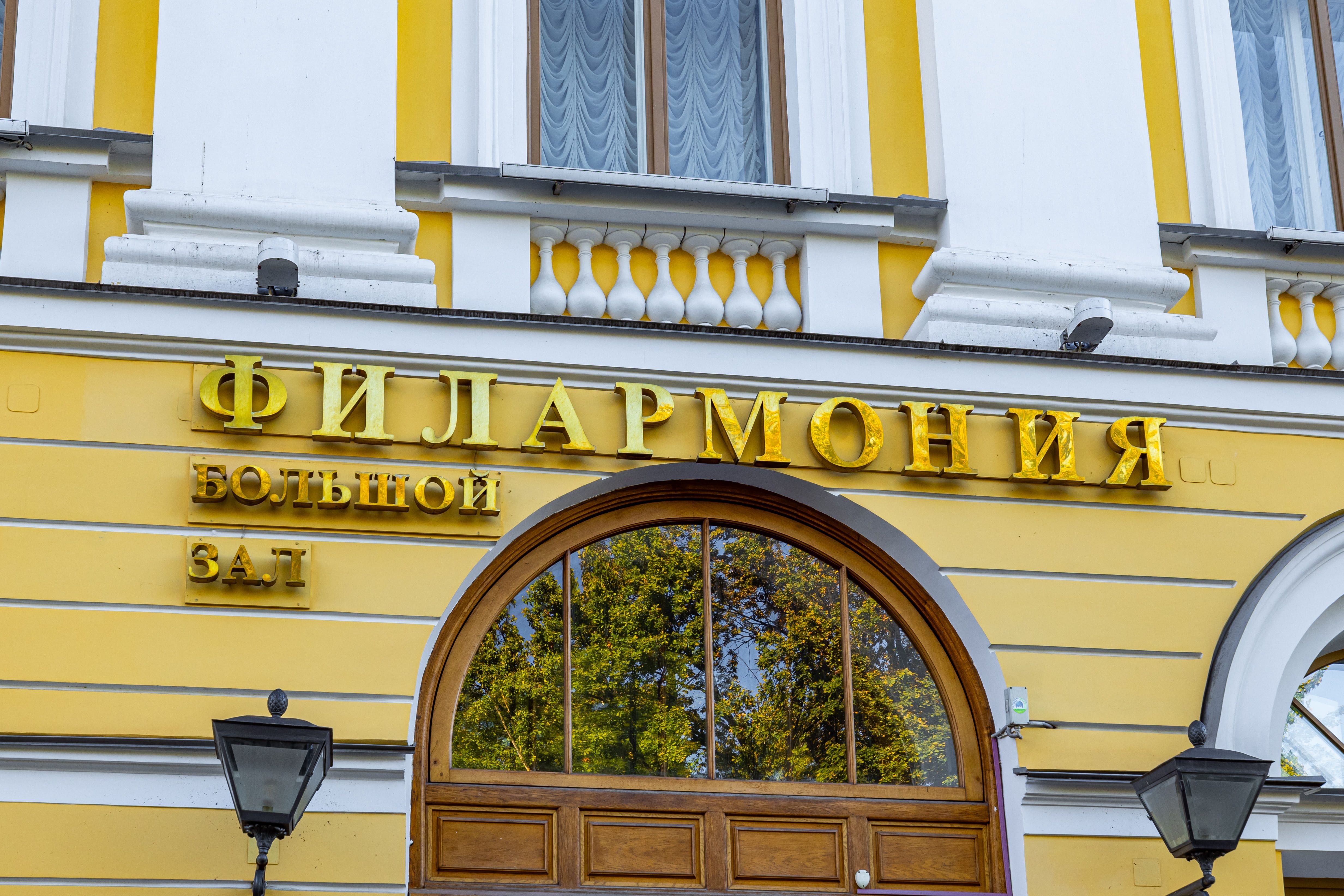 The D.D.Shostakovich Saint Petersburg Academic Philharmonia | The Grand Hall)