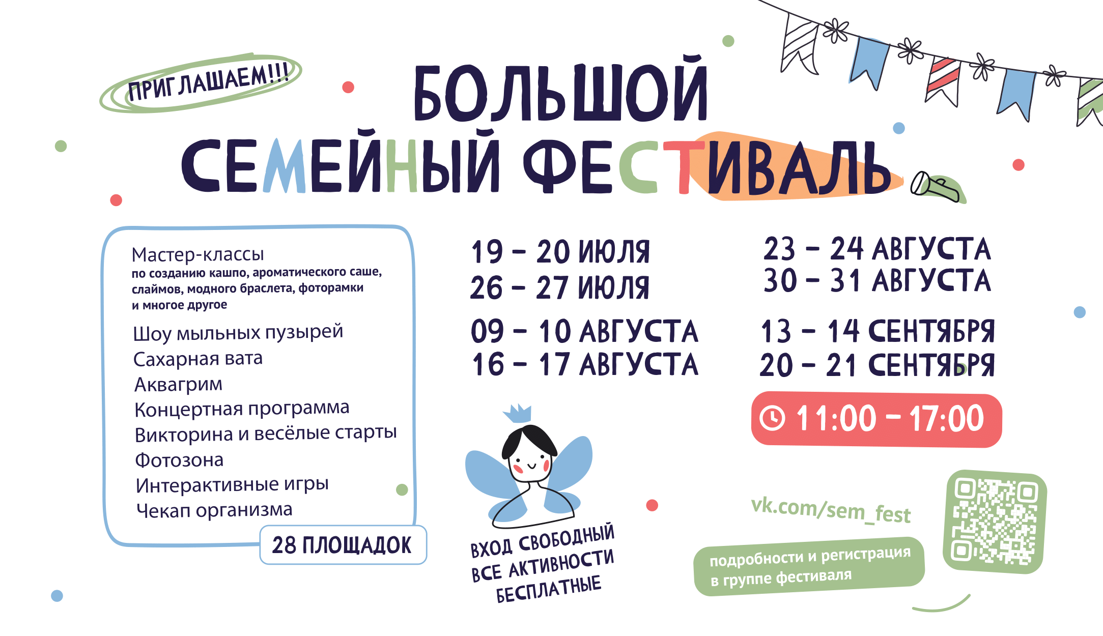 В Северной Столице стартовала серия Больших семейных фестивалей