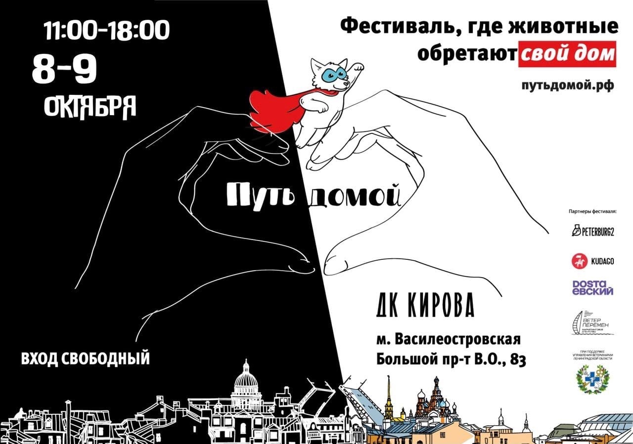 8 и 9 октября в ДК Кирова пройдёт фестиваль "Путь домой"