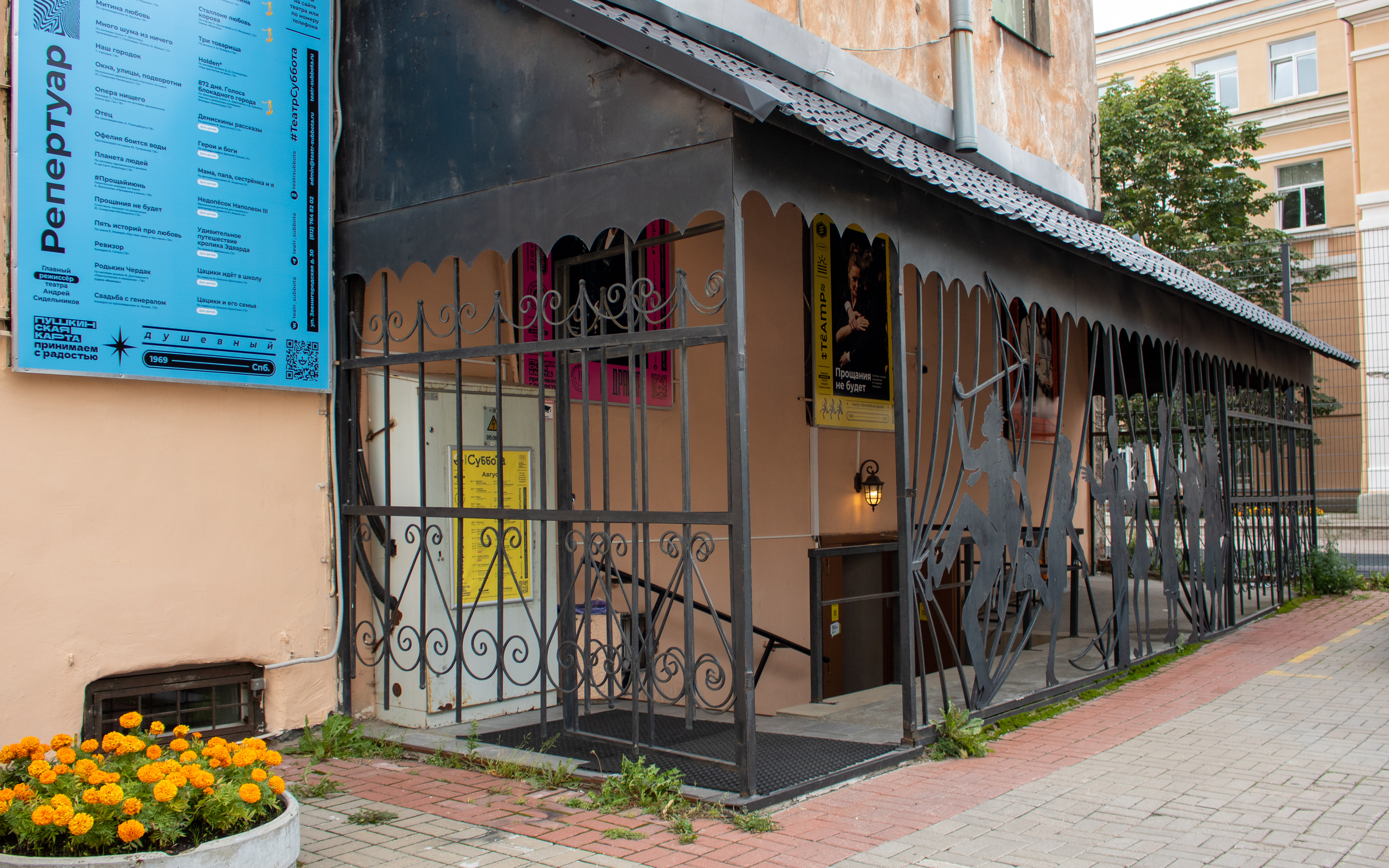 St. Petersburg State Theatre “Subbota” | “Saturday”