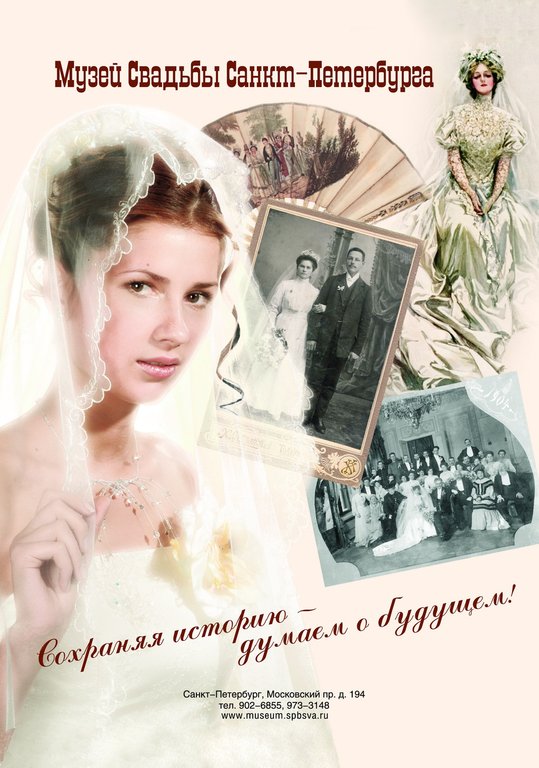 Музей Петербургской свадьбы, семьи и детства