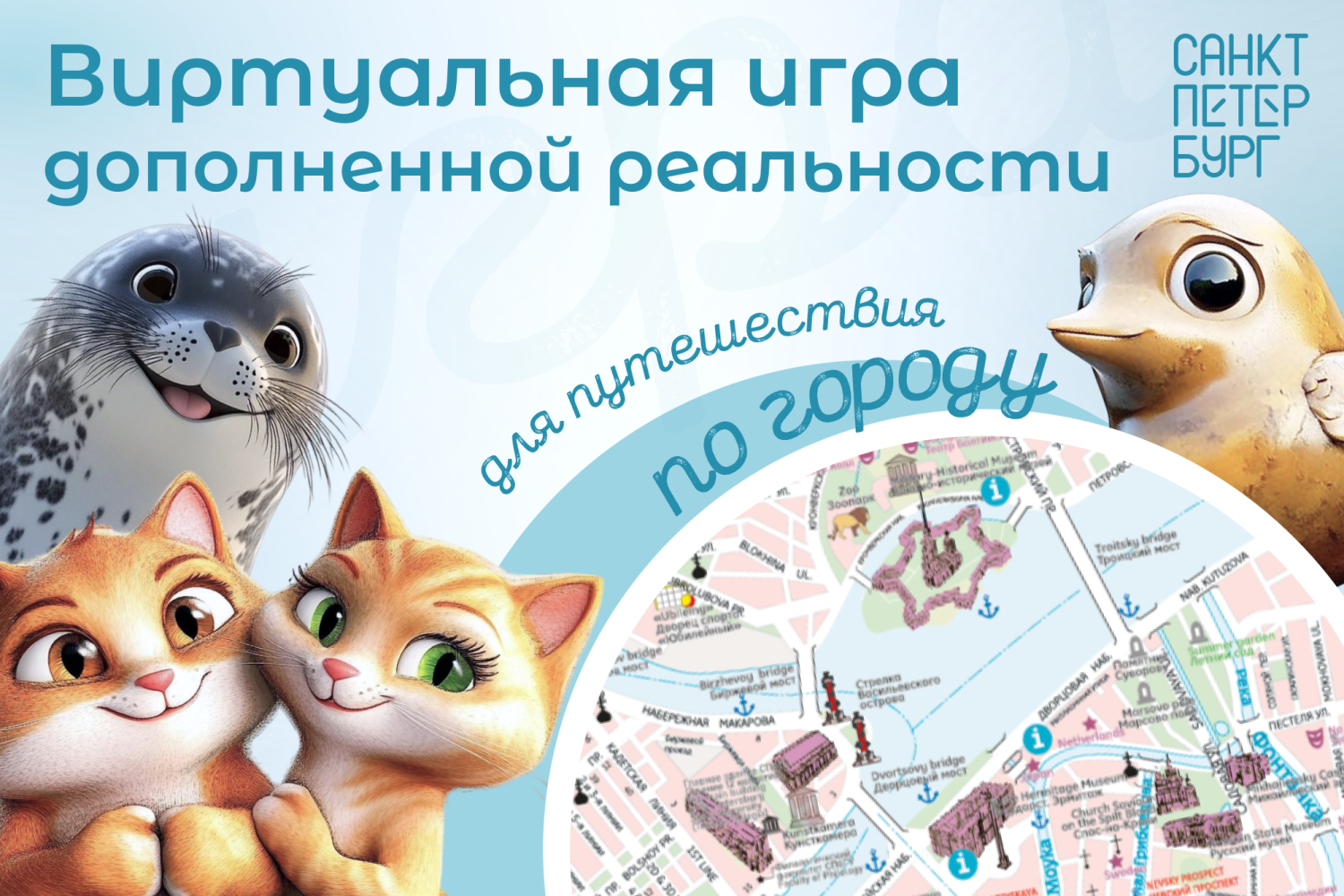 Мультяшки уже в Петербурге!