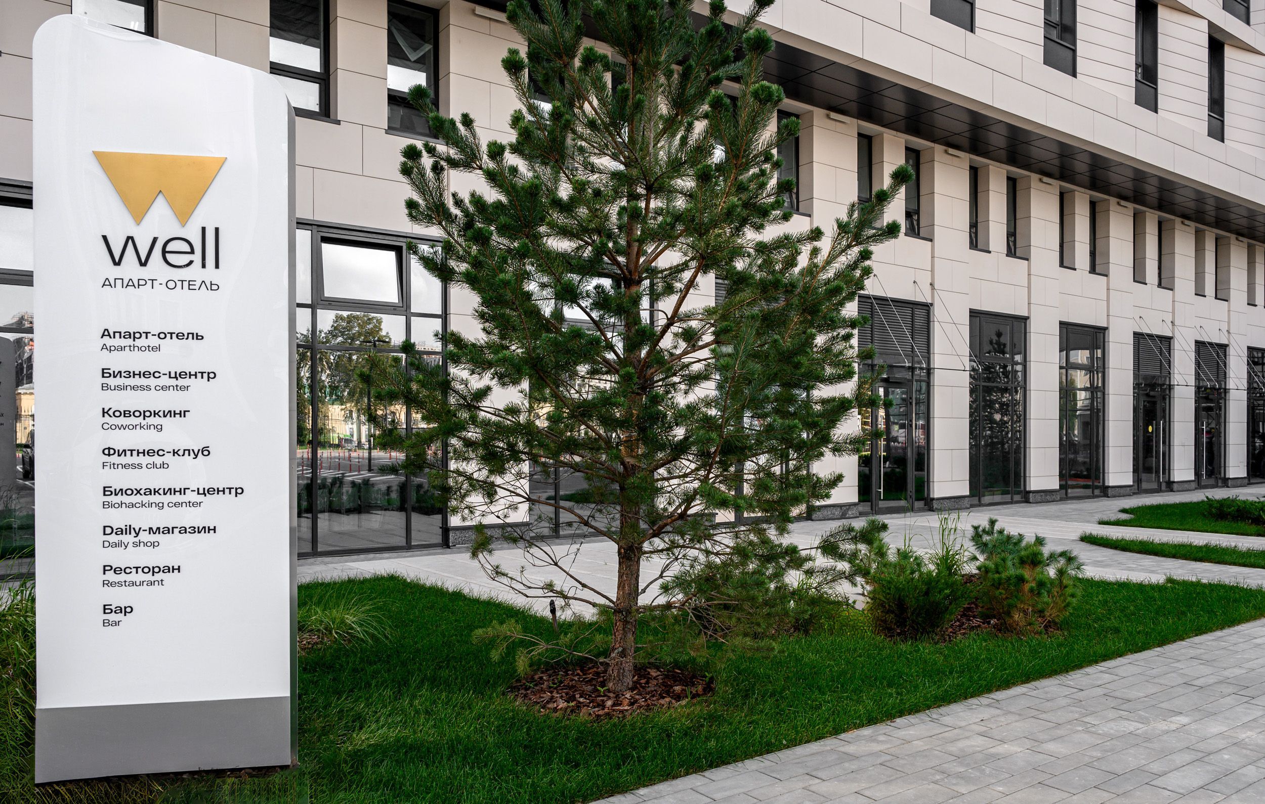 Апарт-отель Well
