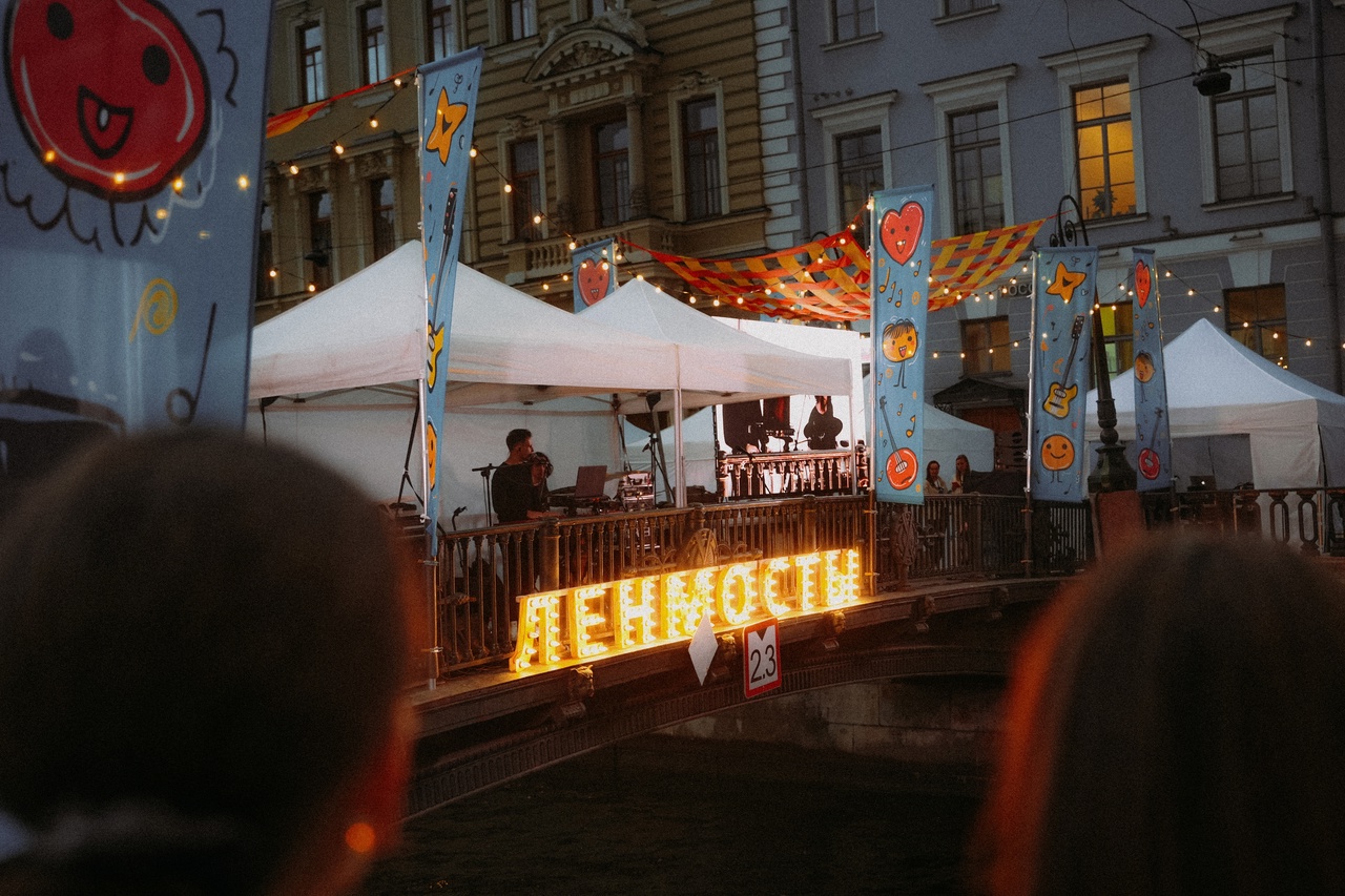 Фестиваль «Ленинградские мосты»