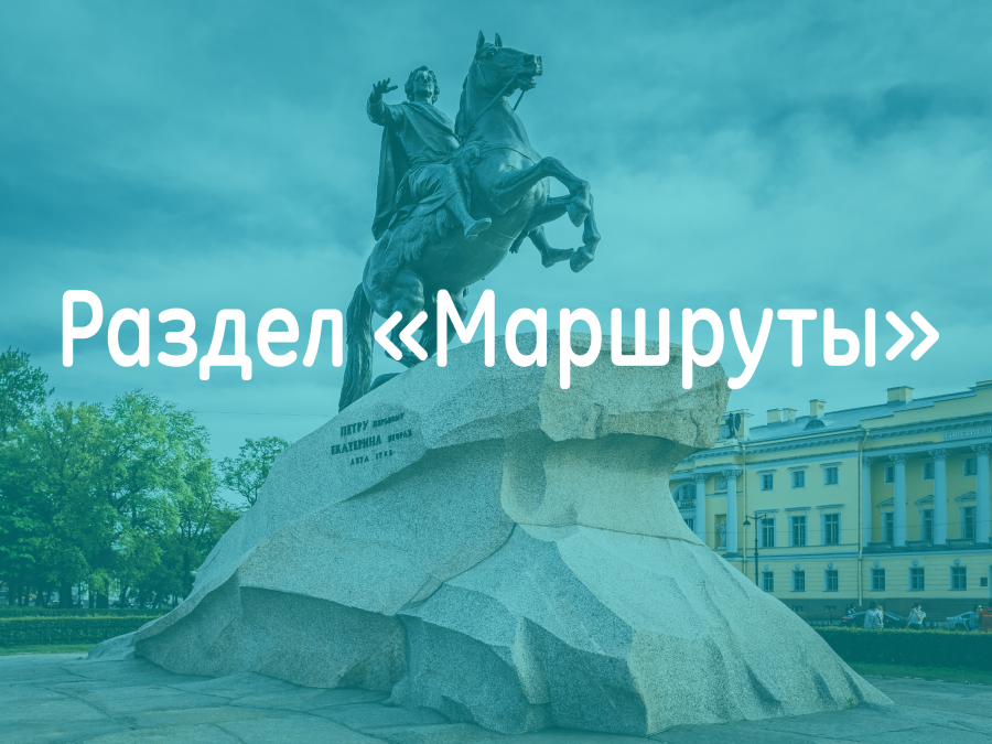 Маршрут к 150-летию И.А. Бунина «Петербург Ивана Бунина»
