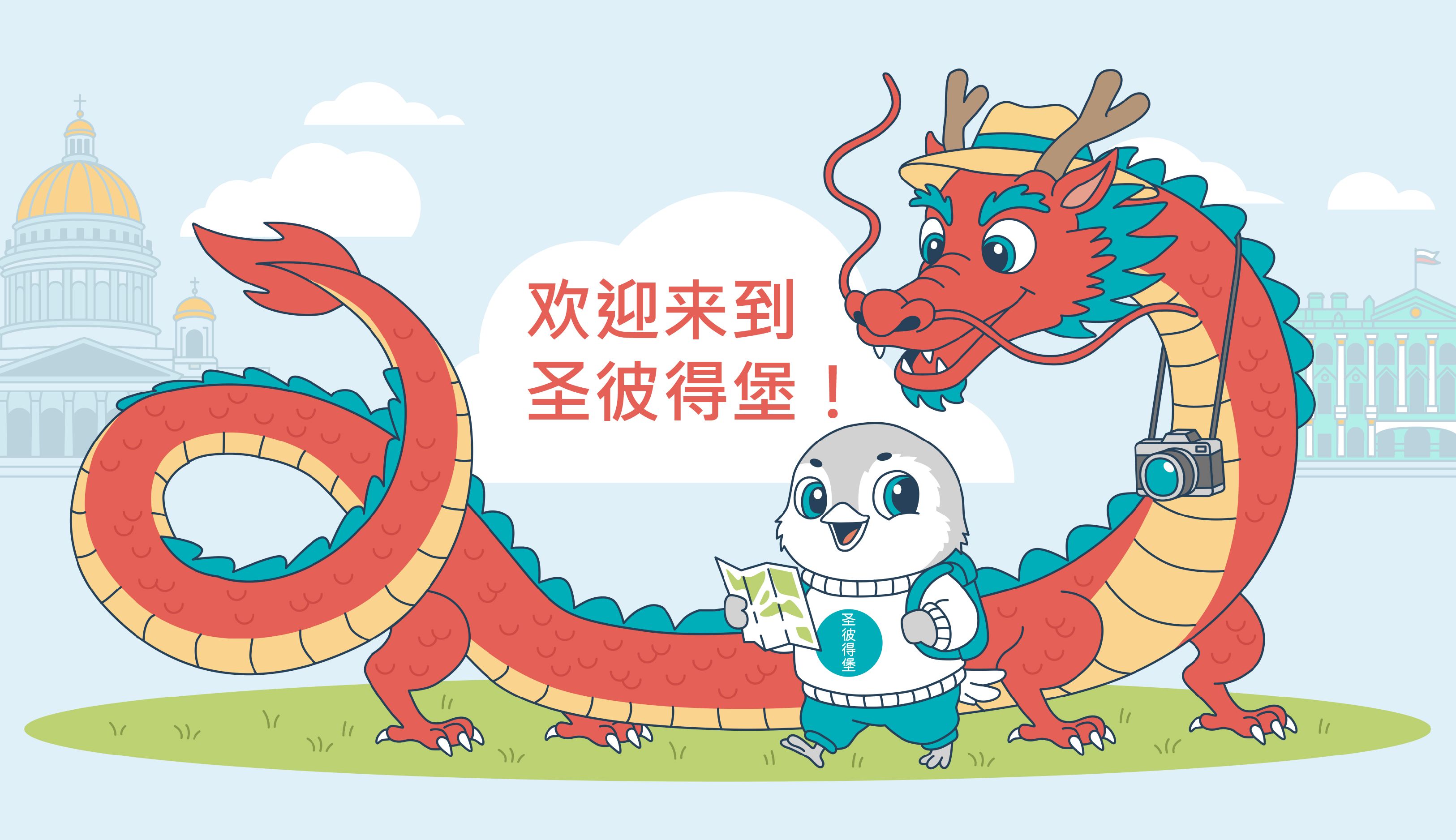 欢迎来到圣彼得堡