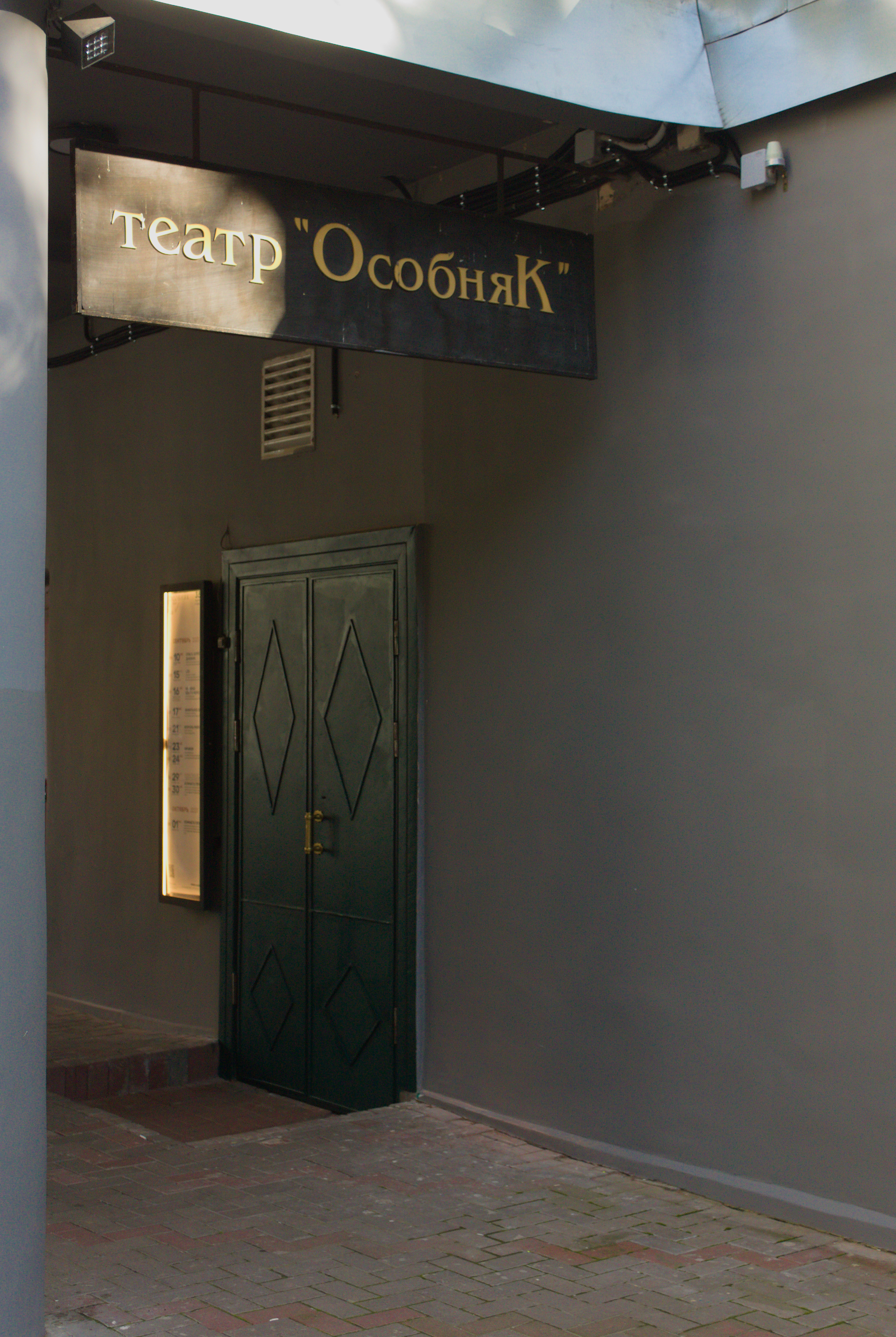 The Osobnyak Theatre