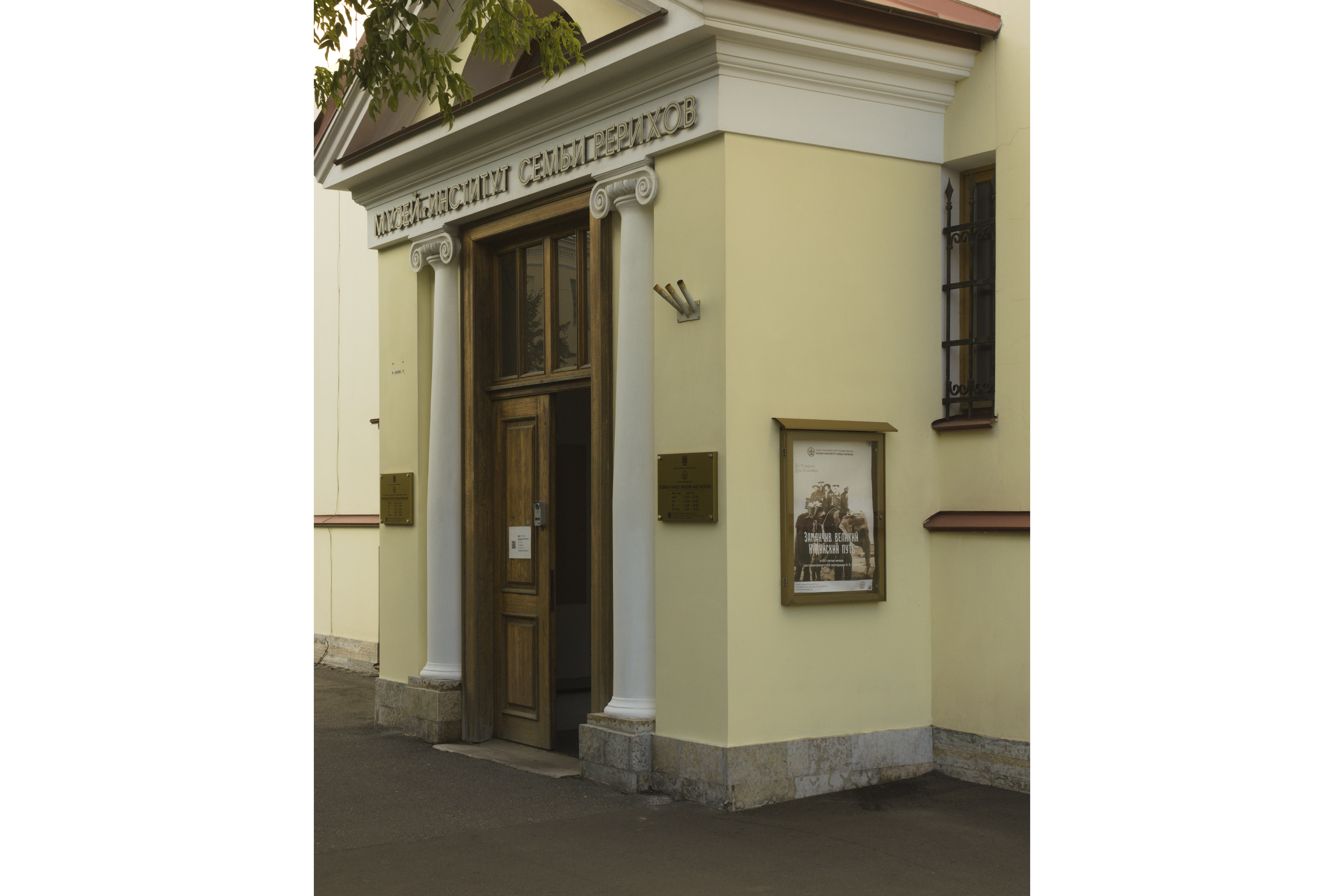 Roerich Family Museum and Institute