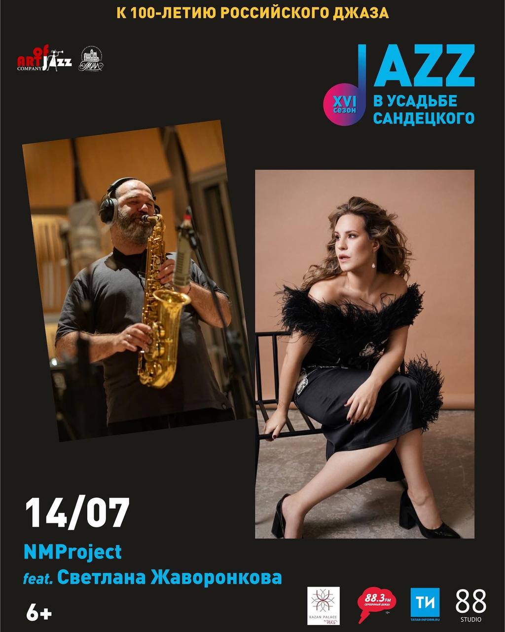 XVI Международный фестиваль импровизационной музыки «JAZZ в усадьбе Сандецкого с Ольгой Скепнер»
