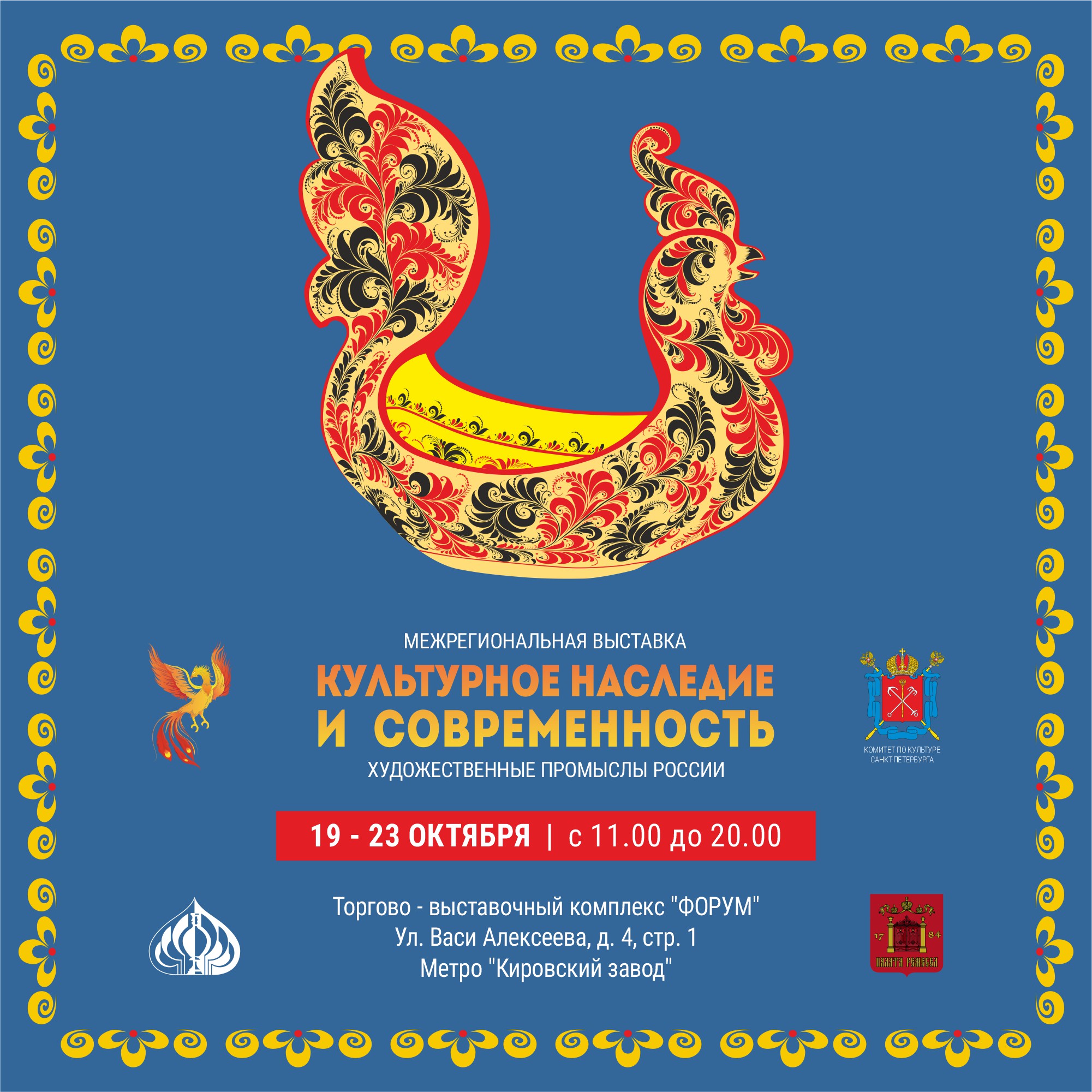 Выставка «Культурное наследие и современность. Художественные промыслы России»