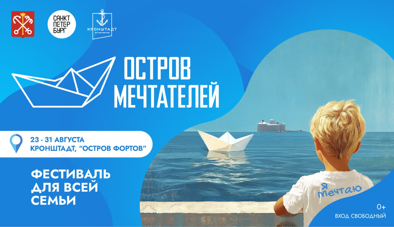 «Остров фортов» приглашает на фестиваль для всей семьи «Остров мечтателей»