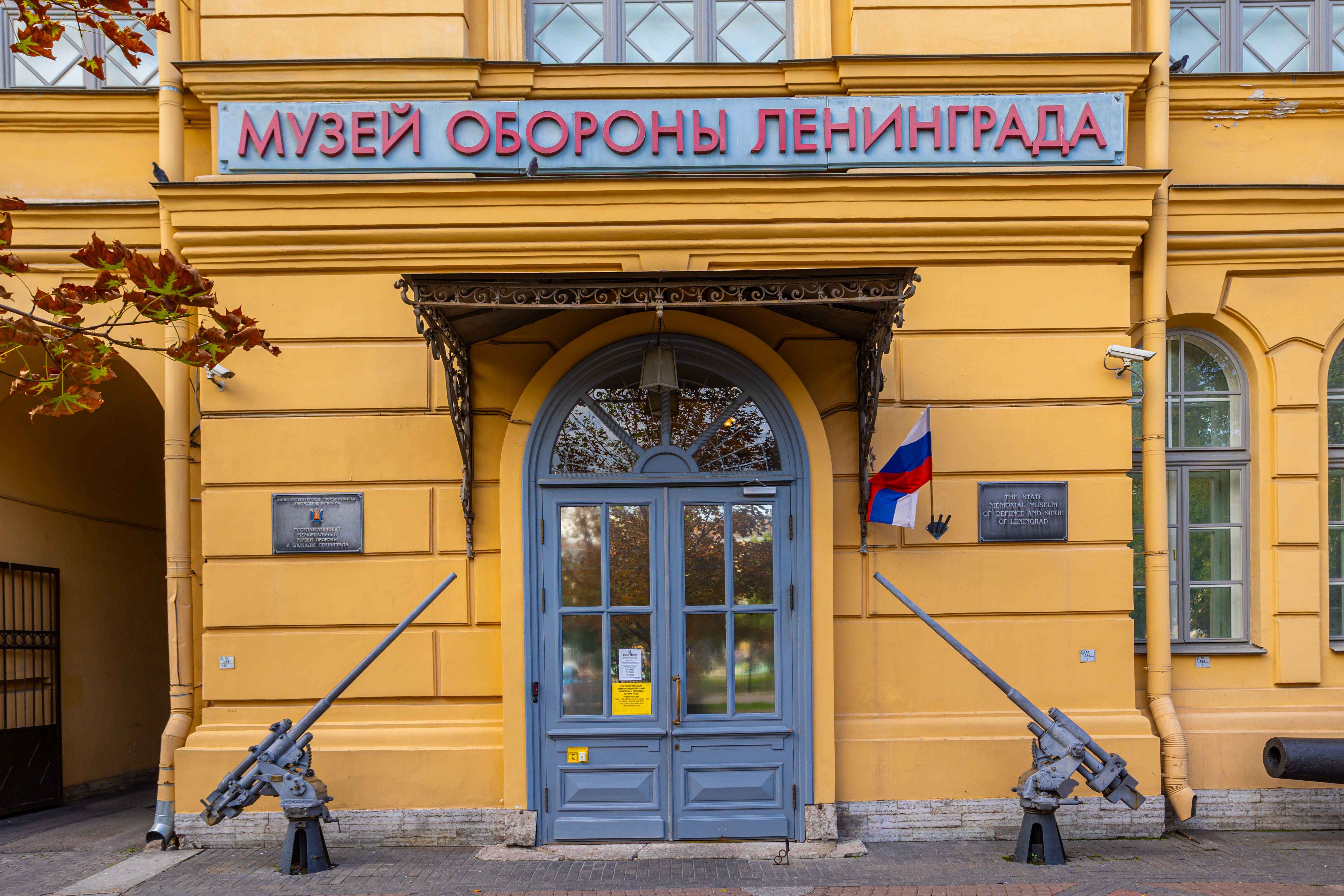 Museum of The Defense and The Siege of Leningrad