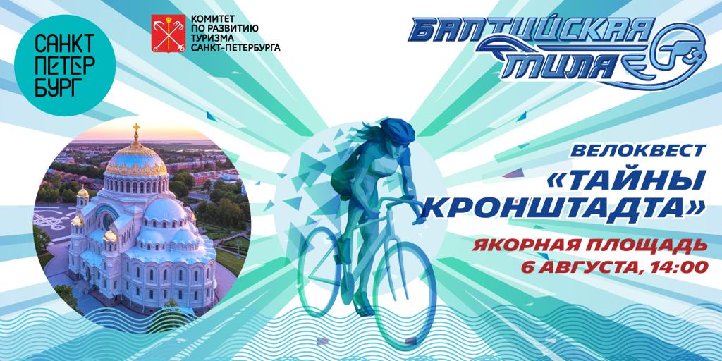 Узнай тайны Кронштадта первым на Фестивале «Балтийская миля 2022»