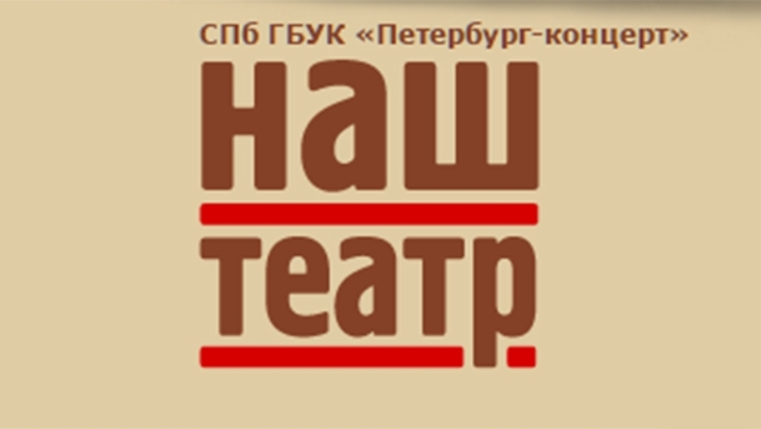 Арт-подвал «Наш театр»