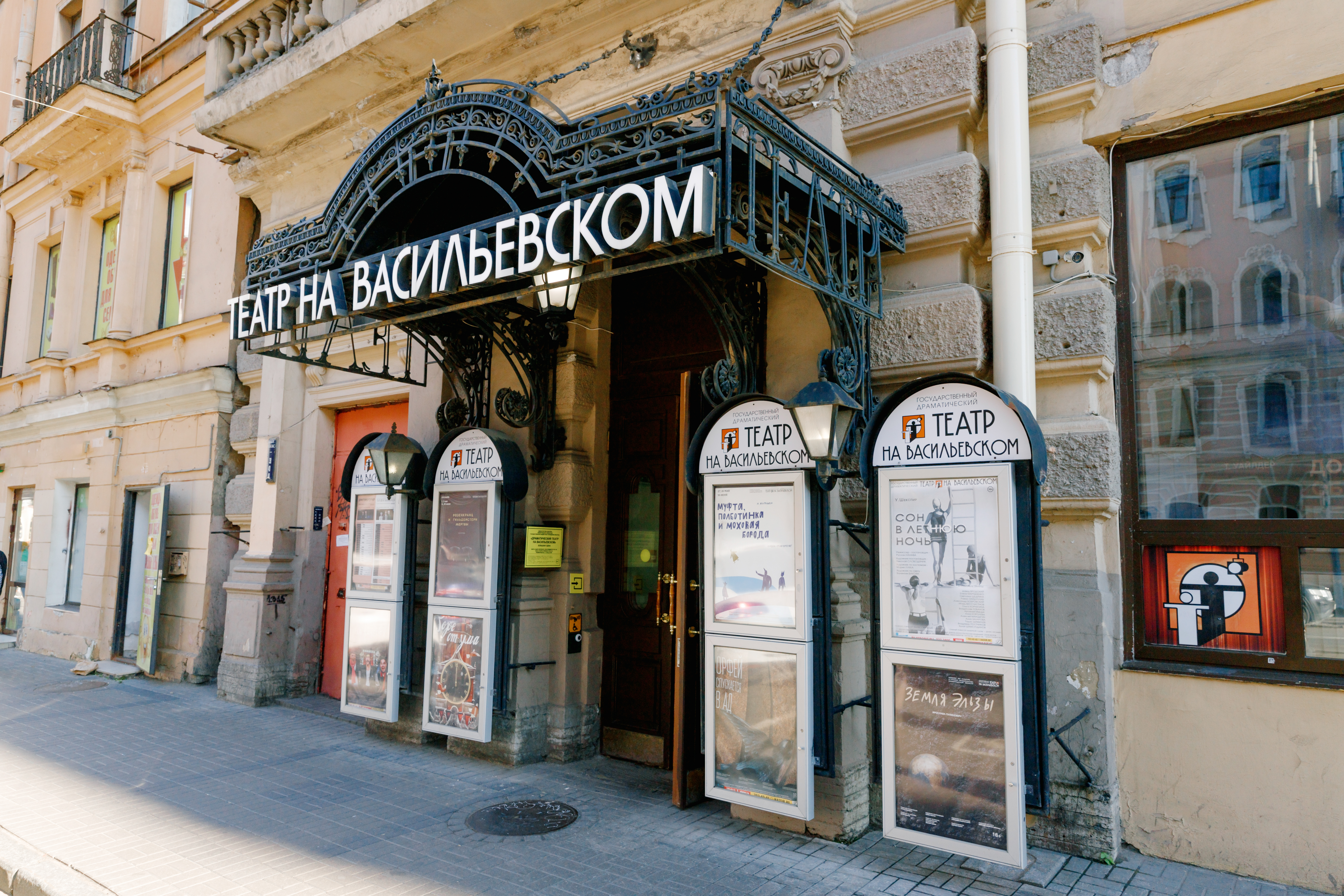 The State Drama Theatre on Vasilievsky Island