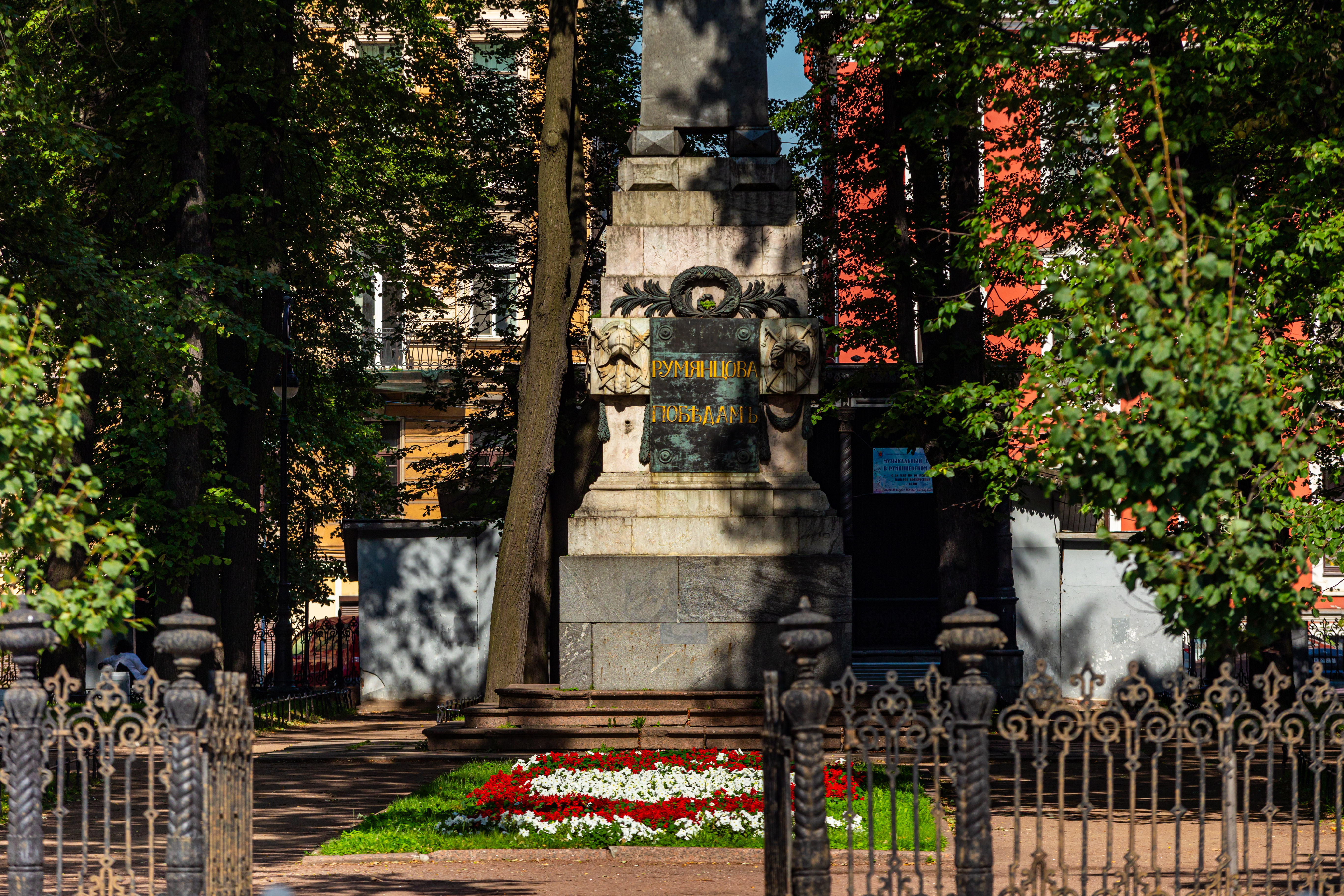 Rumyantsev garden (“Rumyantsevsky sad”)