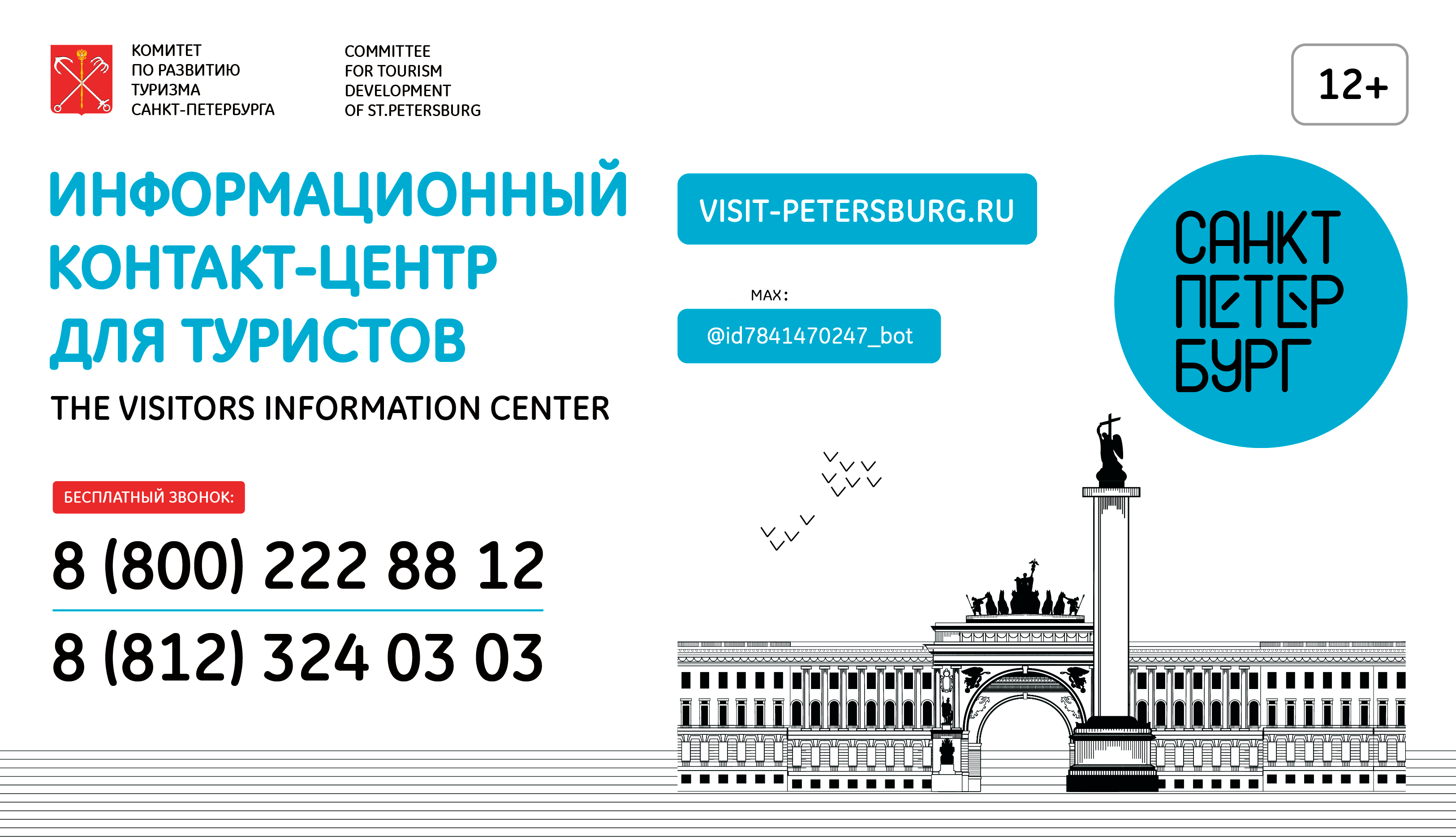 The Visitors Information Center