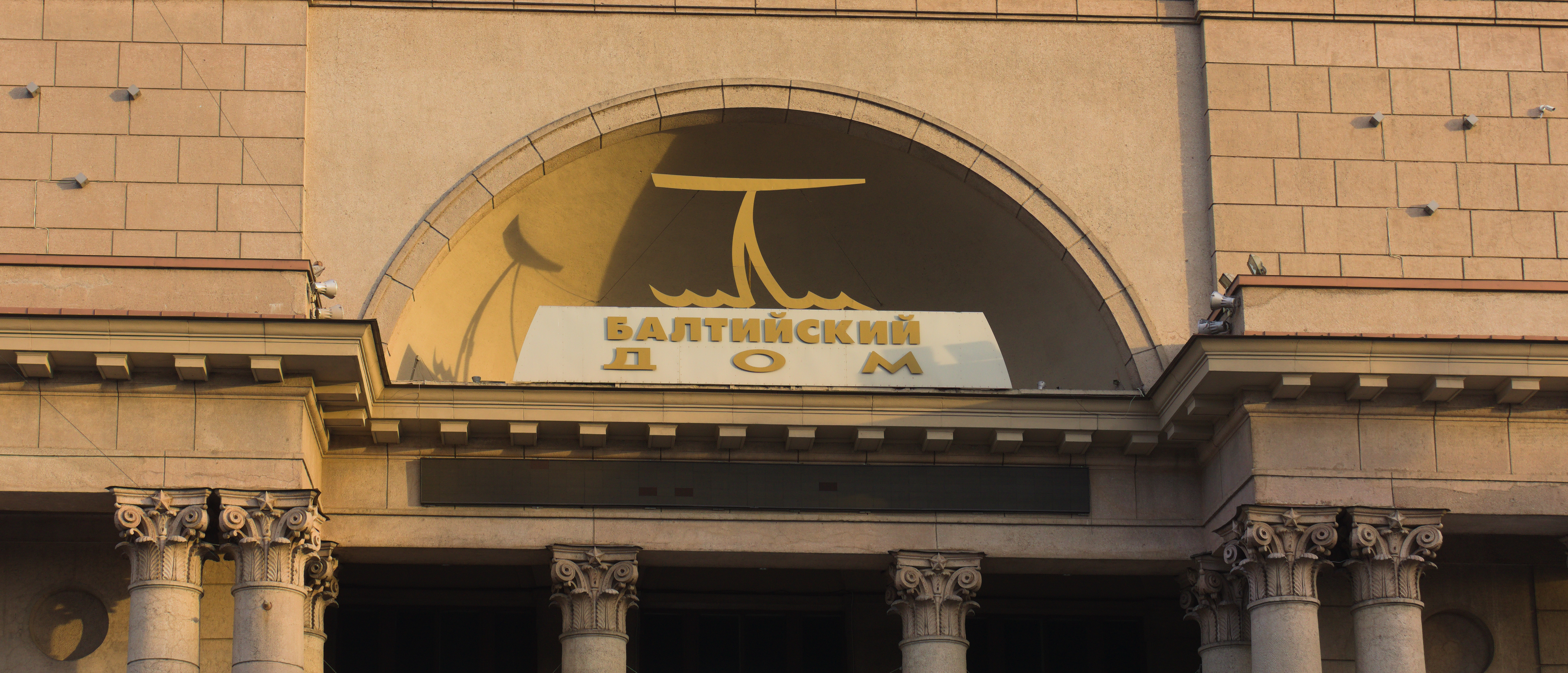 “Baltiisky Dom” Festival Theatre