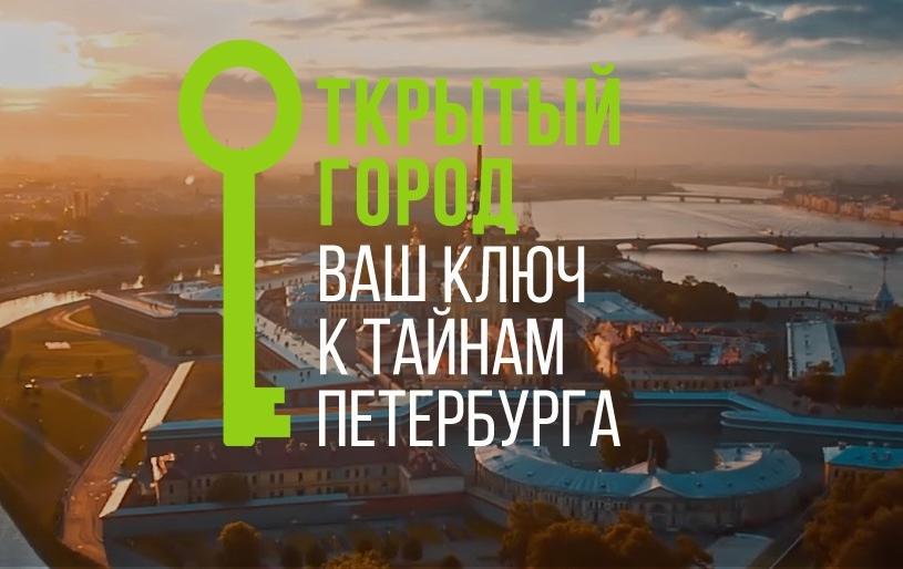 Проект «Открытый город»