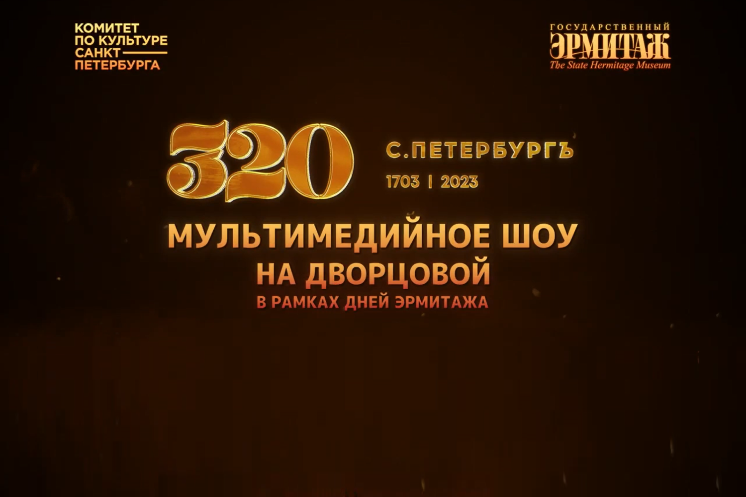 В эти выходные на Дворцовой площади пройдет фестиваль «Страна СВЕТА-2023»