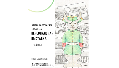 Персональная выставка Елизаветы Васениной-Прохоровой