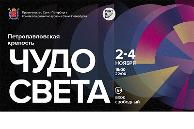 Фестиваль «Чудо света» 2025