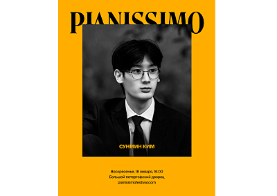 Зимний фестиваль Pianissimo