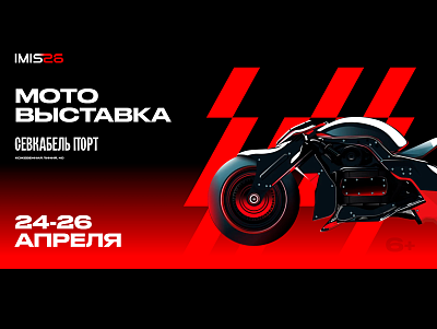 Мотовыставка IMIS 2026