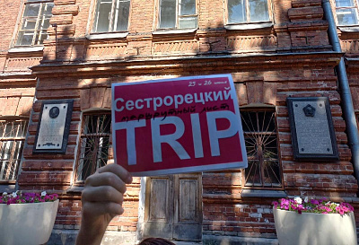 Сестрорецкий TRIP 2025