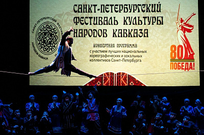 Фестиваль культуры народов Кавказа 
