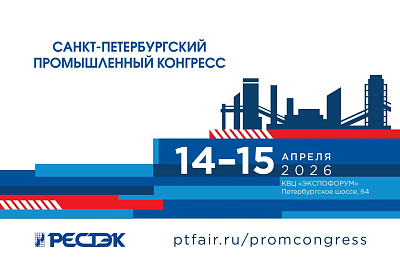 VII Санкт- Петербургский промышленный конгресс