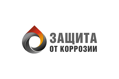 Международная выставка-конгресс «Защита  от коррозии»