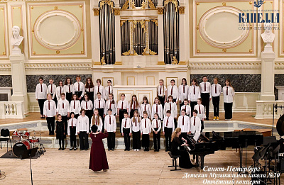 Отчетный концерт СПб ГБУ ДО «Детской музыкальной школы №20» 2026