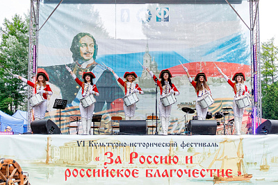 Культурно-исторический фестиваль «За Россию и российское благочестие»
