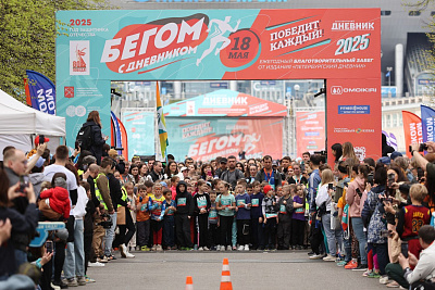 Благотворительный городской забег «Бегом с дневником» 2026