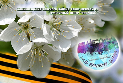 X Творческий фестиваль «Мир Вашему дому», посвященный 80-летию Великой Победы