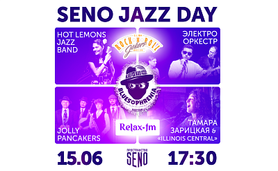 Seno Jazz Day в Пространстве СЕНО — целый день в ритме джаза и блюза!