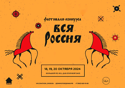 Фестиваль-конкурс «Вся Россия»