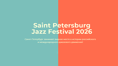 Saint Petersburg Jazz Festival 2026