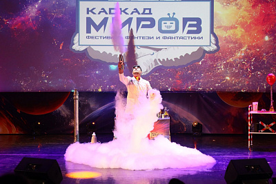 «Каскад миров» — фестиваль фэнтези и фантастики