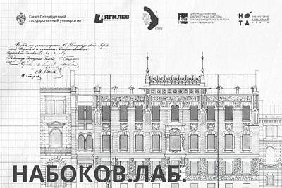 Выставка «Набоков. Лаб. Выставка-расследование»